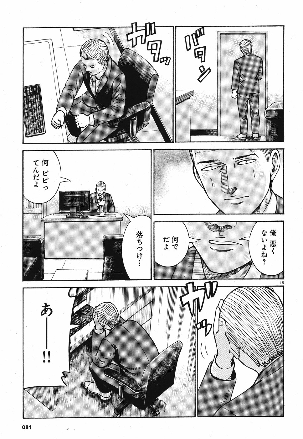Hinamatsuri Chapter 88 15ページ