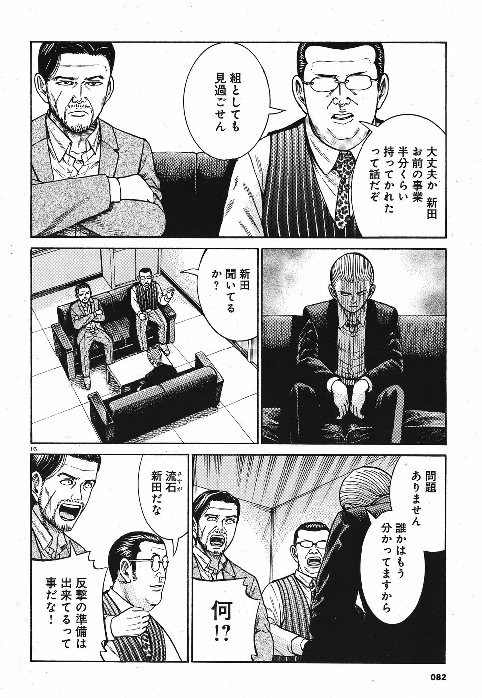 Hinamatsuri Chapter 88 16ページ