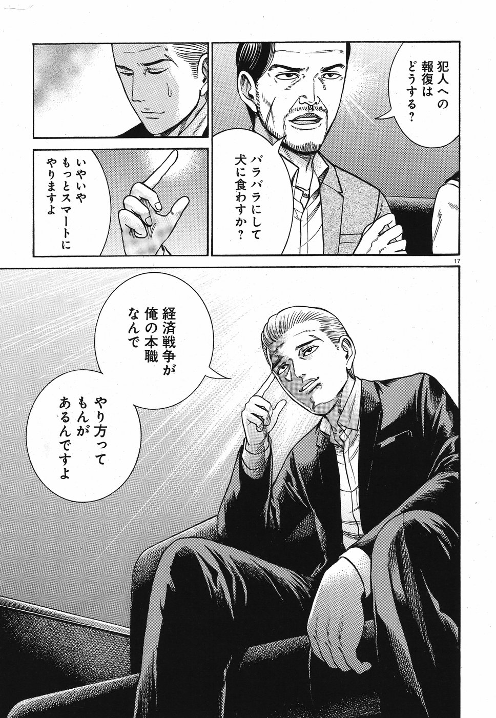 Hinamatsuri Chapter 88 17ページ