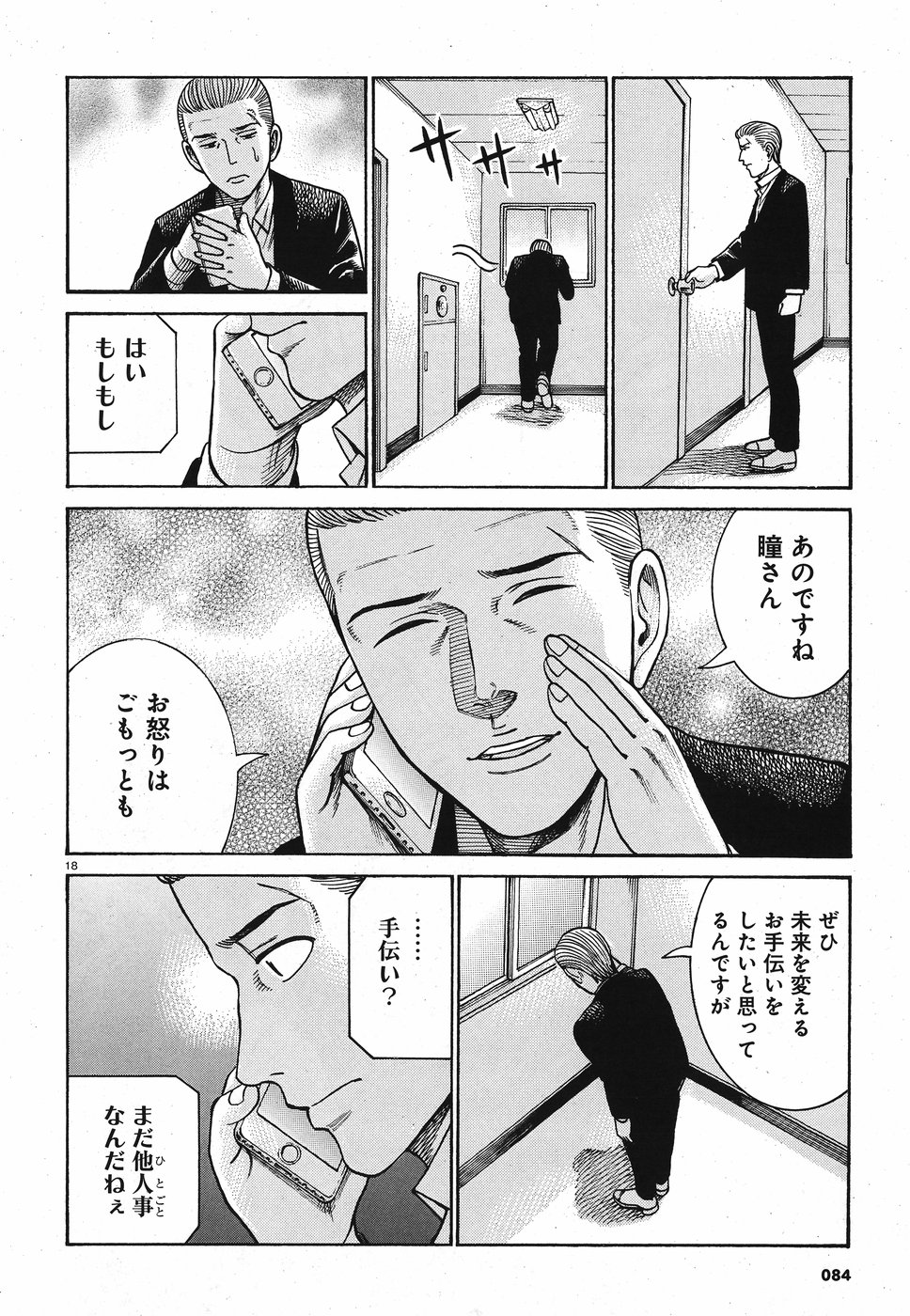 Hinamatsuri Chapter 88 18ページ