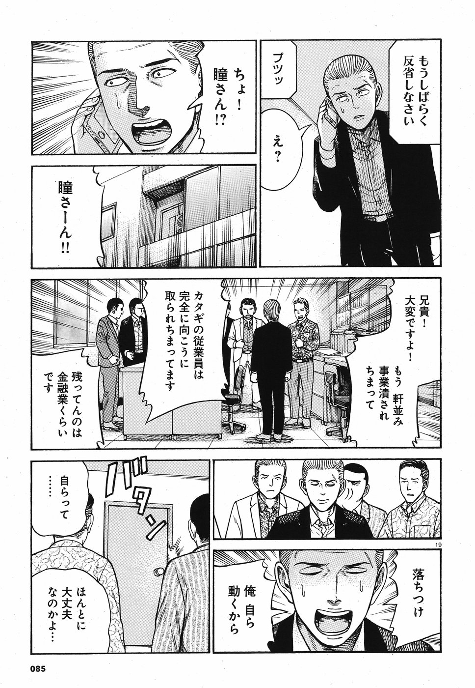 Hinamatsuri Chapter 88 19ページ