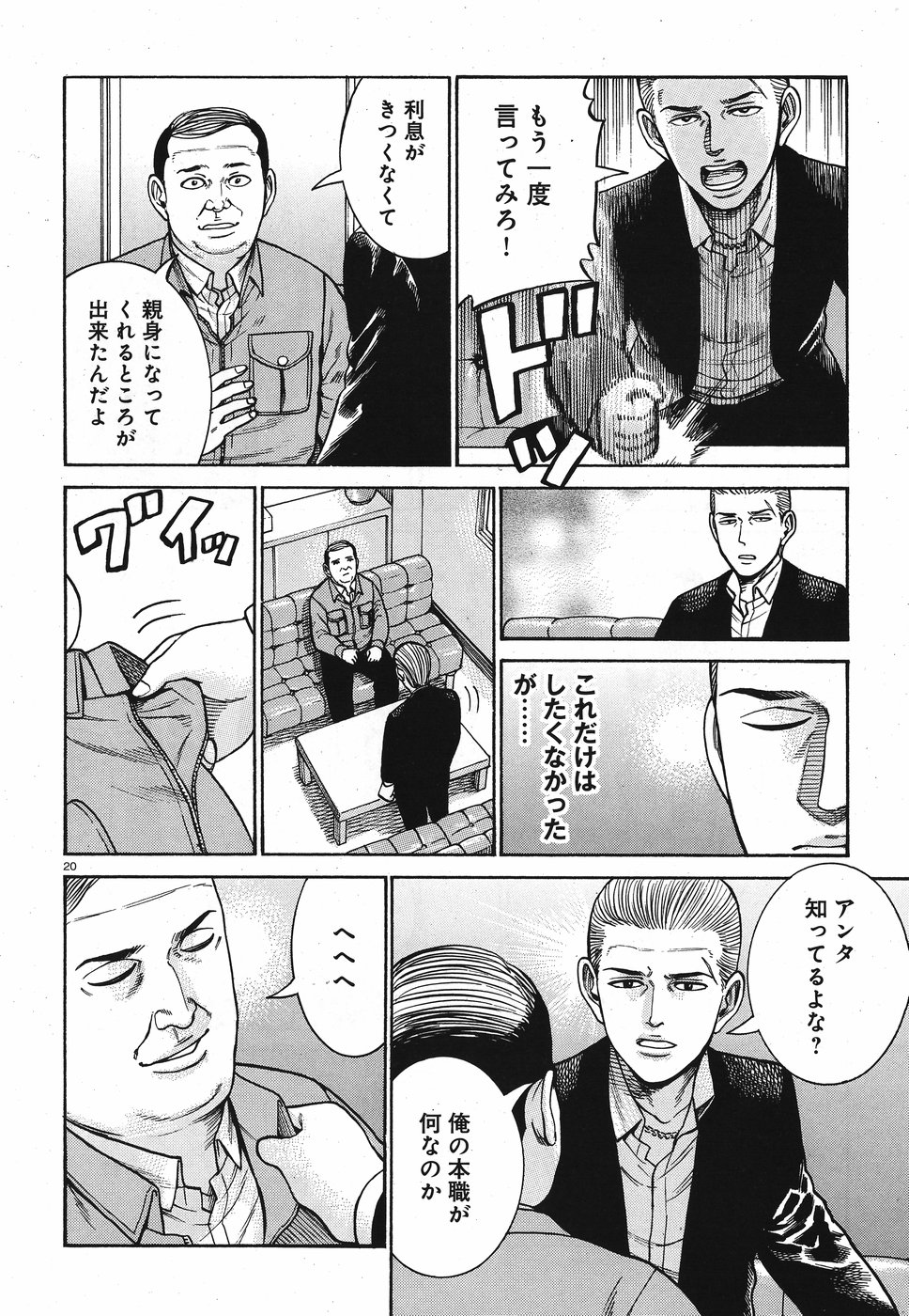 Hinamatsuri Chapter 88 20ページ