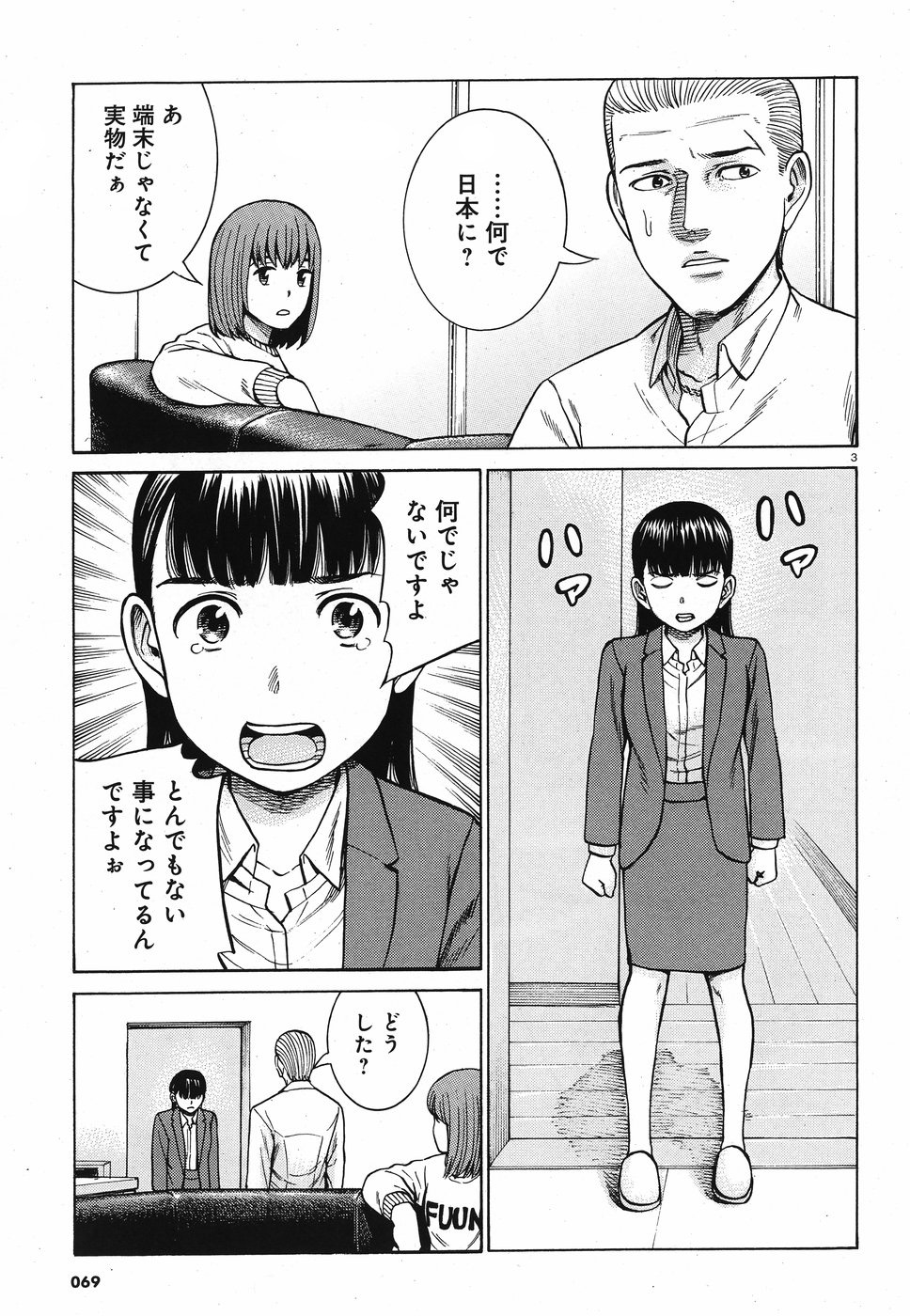 Hinamatsuri Chapter 88 3ページ