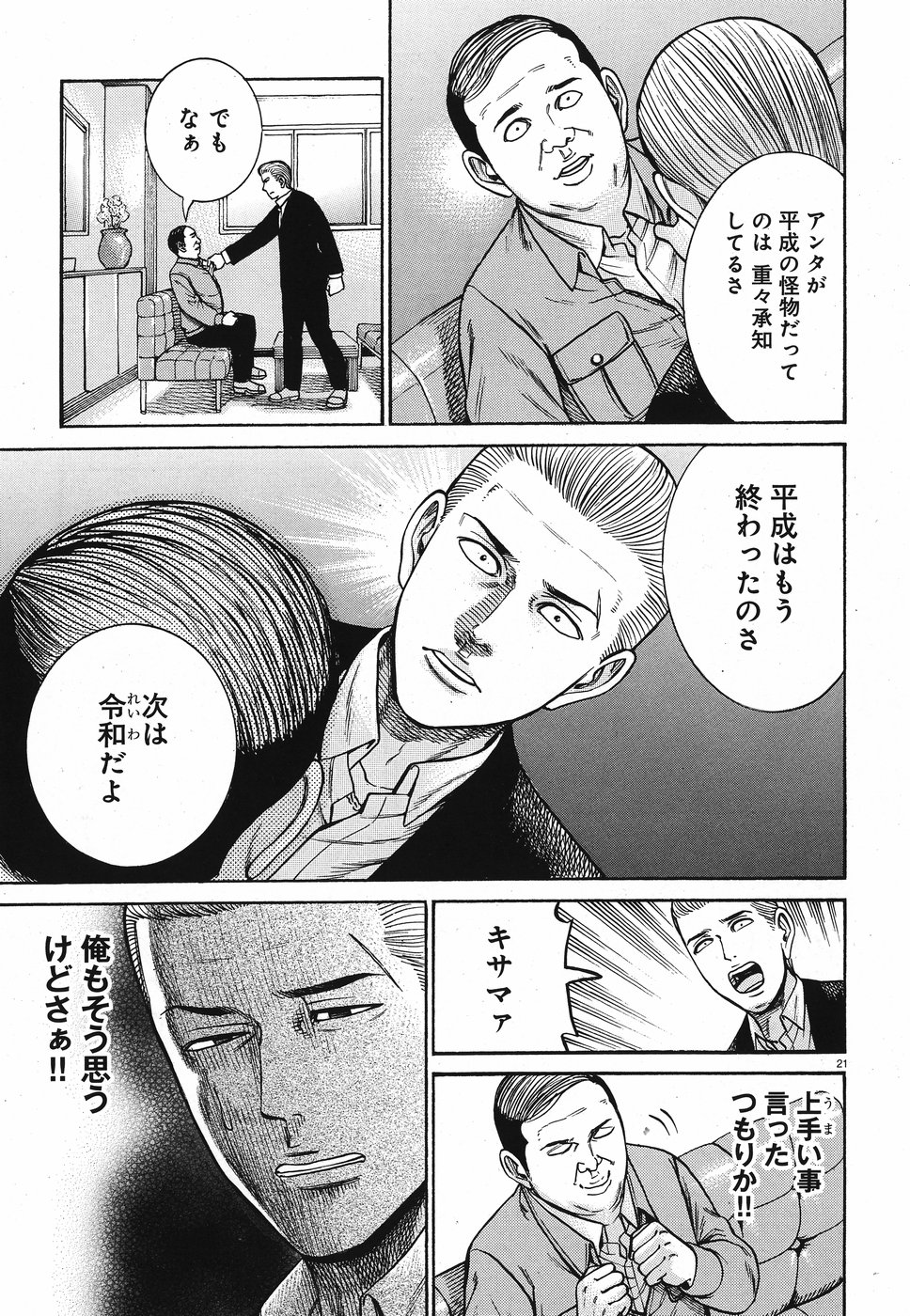 Hinamatsuri Chapter 88 21ページ