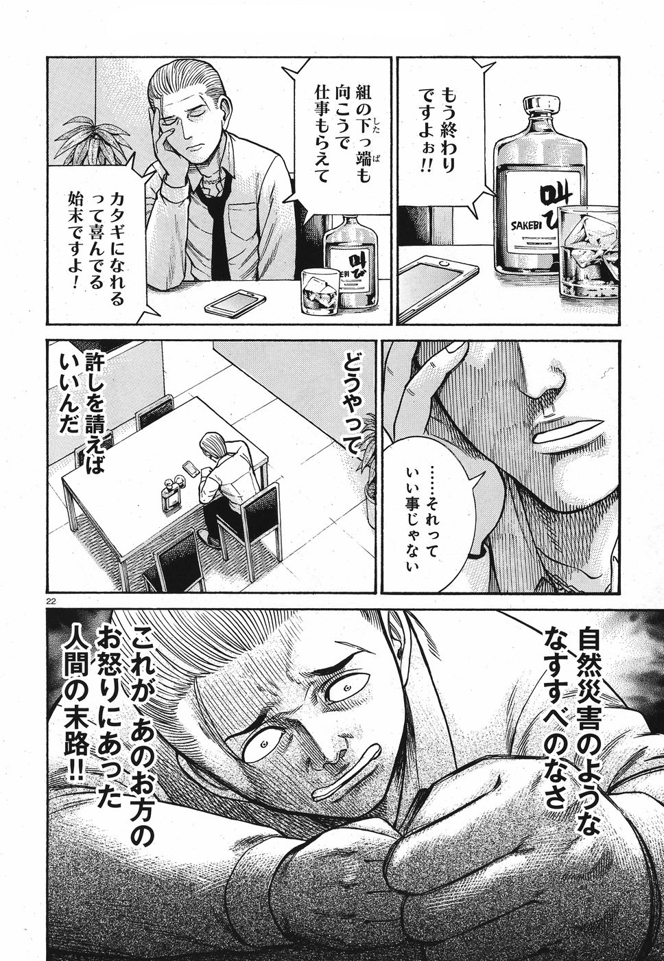 Hinamatsuri Chapter 88 22ページ