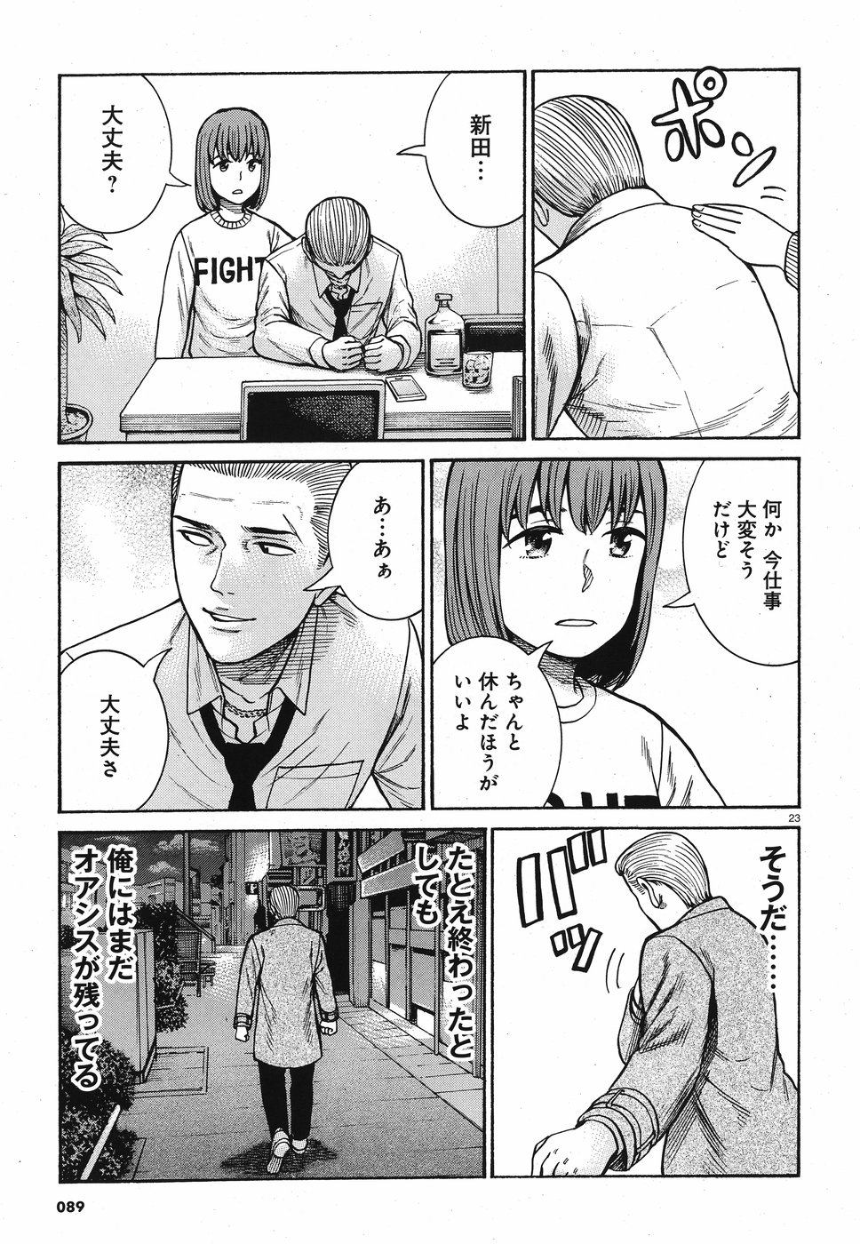 Hinamatsuri Chapter 88 23ページ