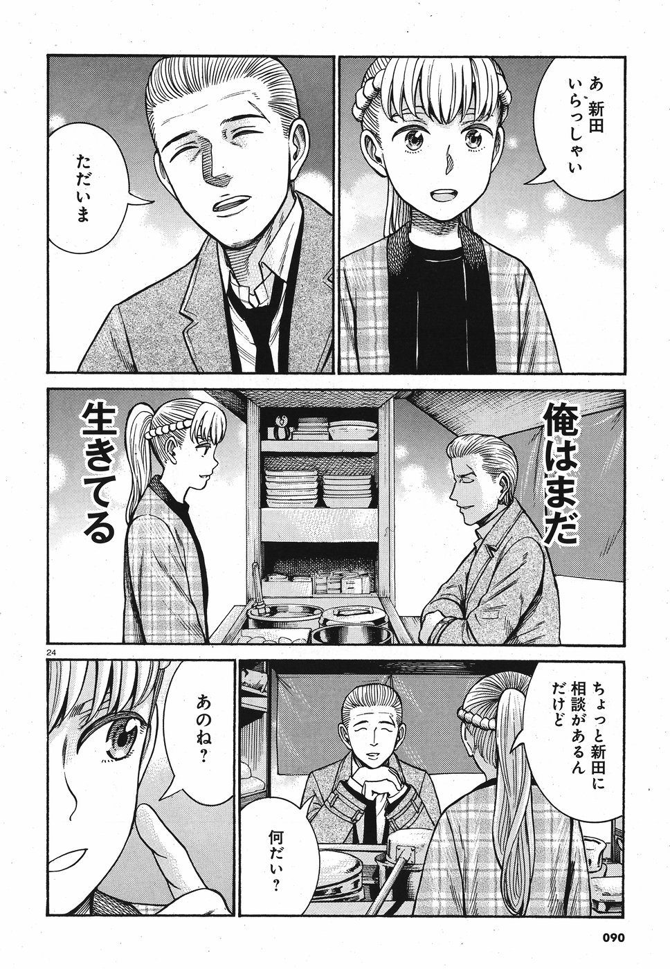 Hinamatsuri Chapter 88 24ページ