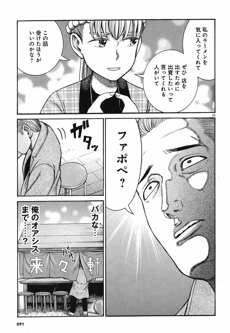 Hinamatsuri Chapter 88 25ページ