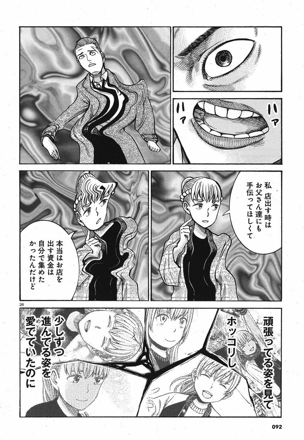 Hinamatsuri Chapter 88 26ページ