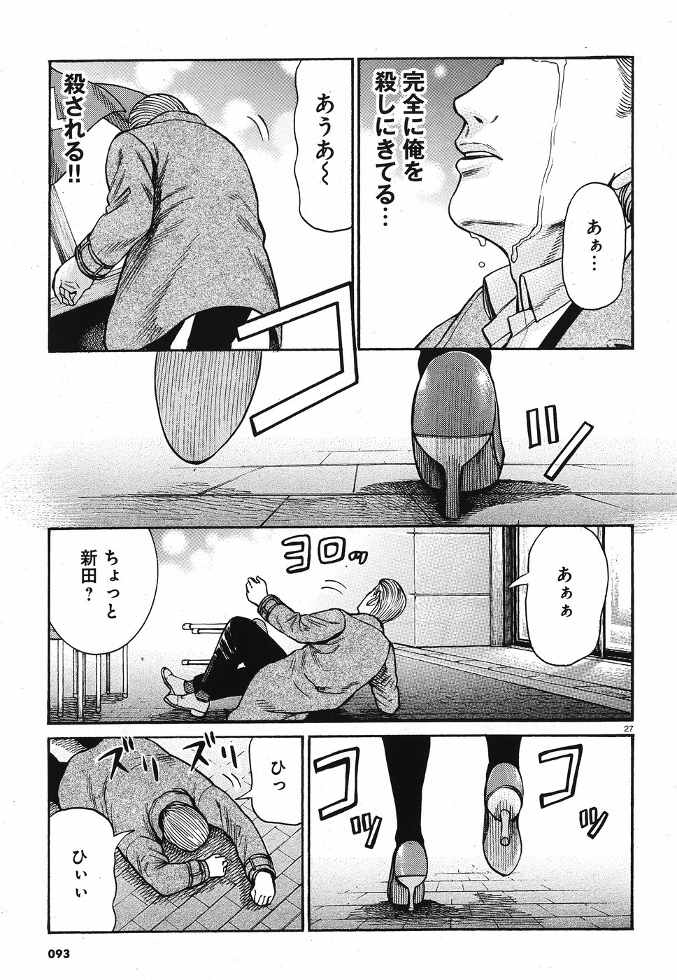 Hinamatsuri Chapter 88 27ページ