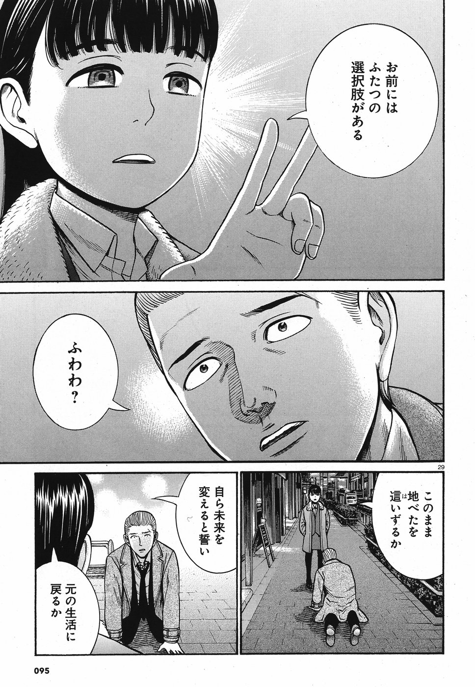 Hinamatsuri Chapter 88 29ページ
