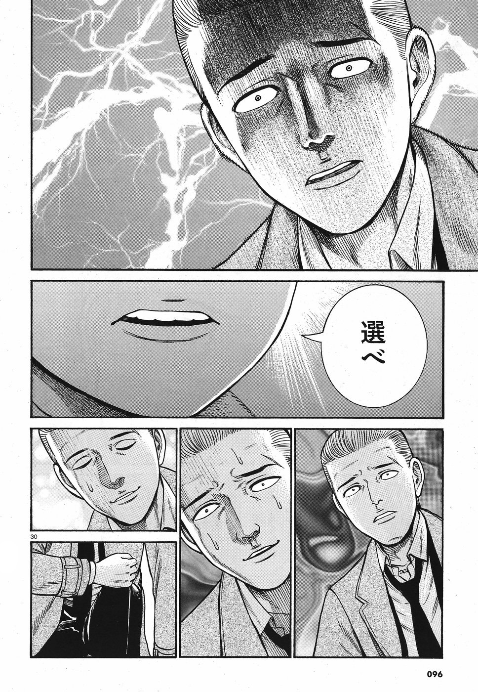 Hinamatsuri Chapter 88 30ページ