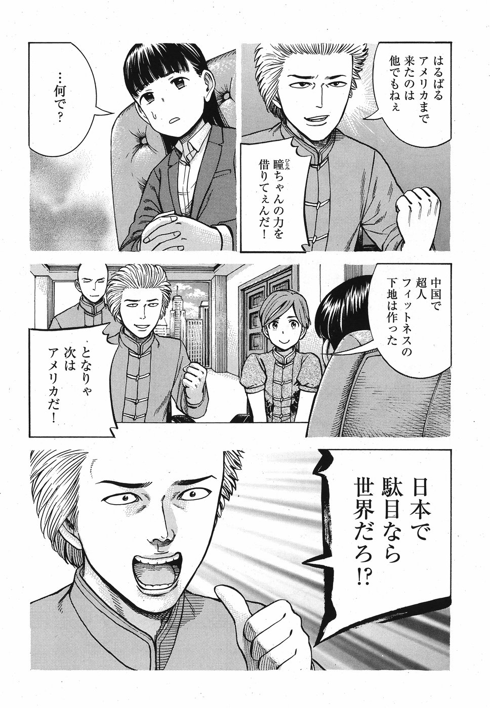 Hinamatsuri Chapter 88 4ページ