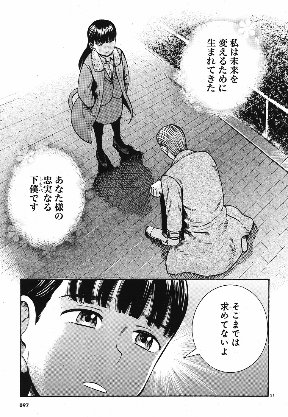 Hinamatsuri Chapter 88 31ページ