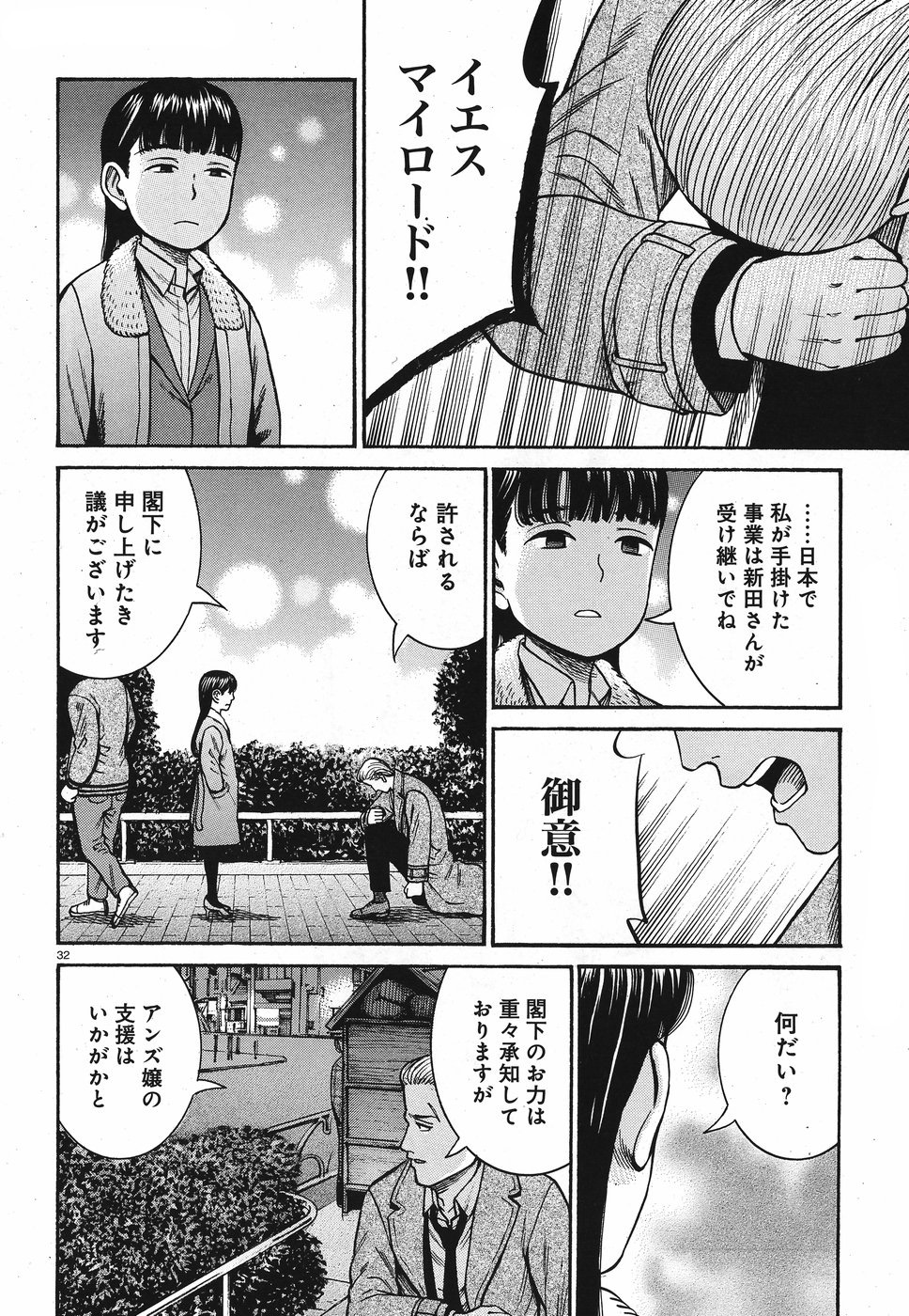 Hinamatsuri Chapter 88 32ページ