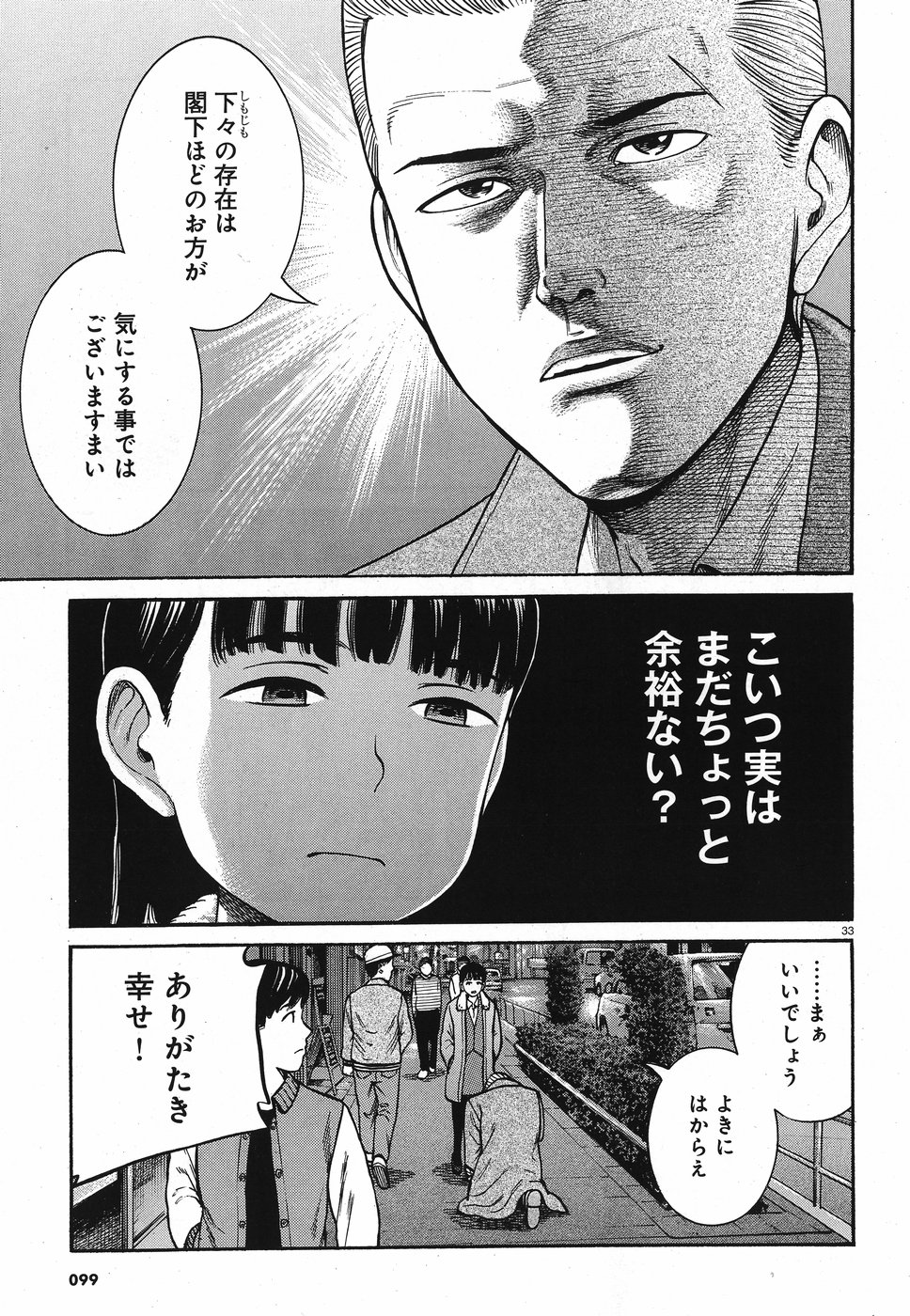Hinamatsuri Chapter 88 33ページ
