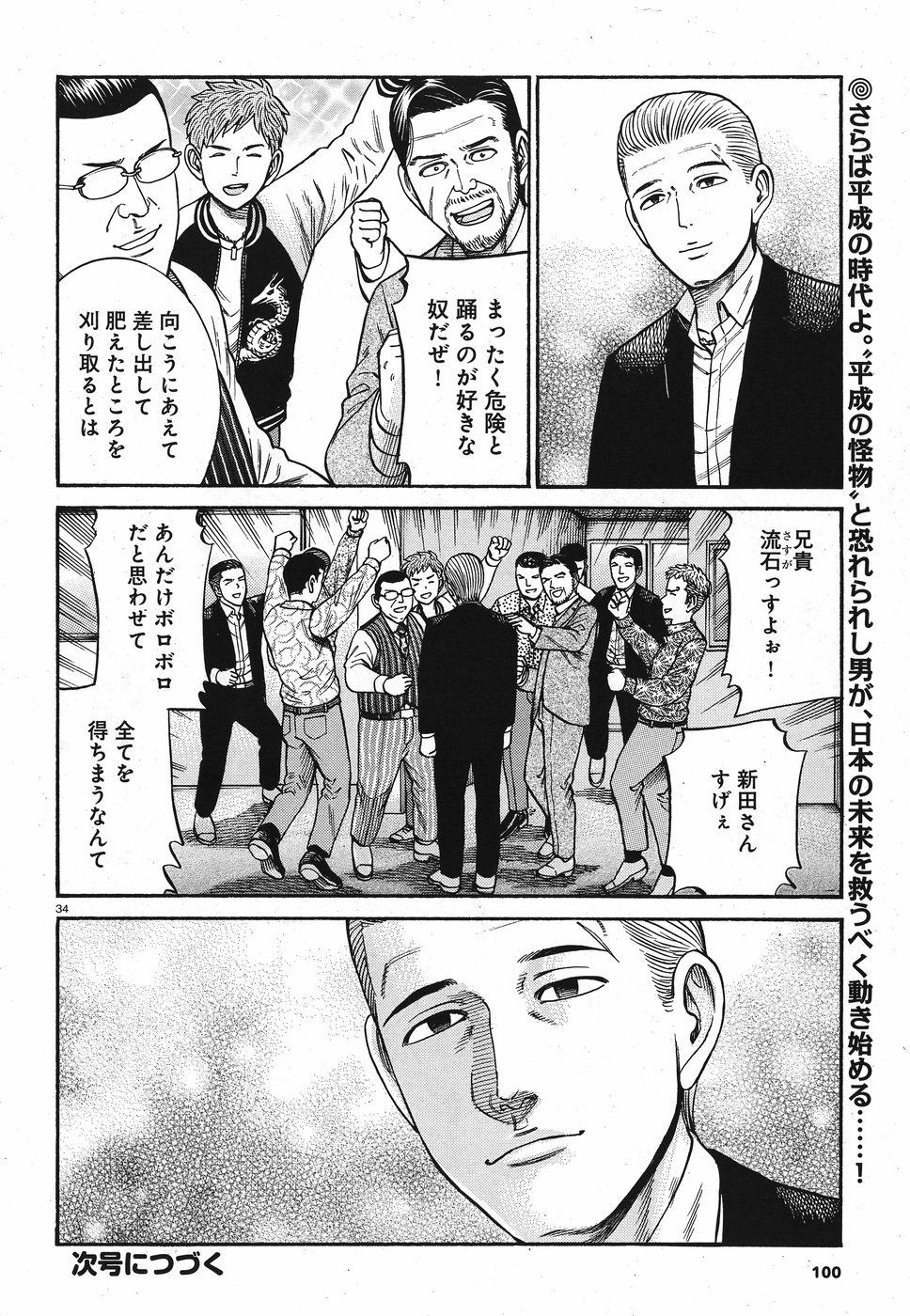 Hinamatsuri Chapter 88 34ページ