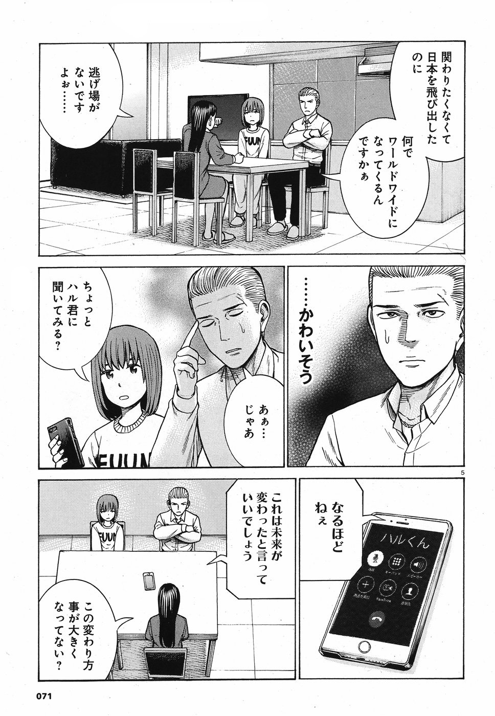 Hinamatsuri Chapter 88 5ページ
