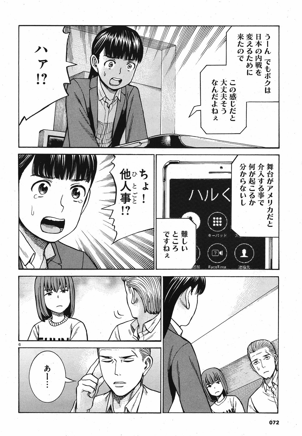 Hinamatsuri Chapter 88 6ページ