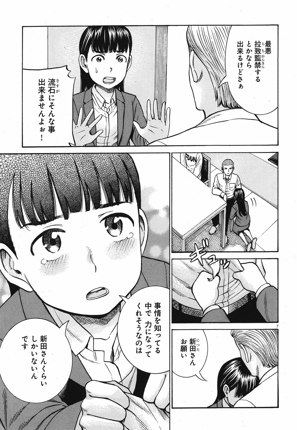 Hinamatsuri Chapter 88 7ページ