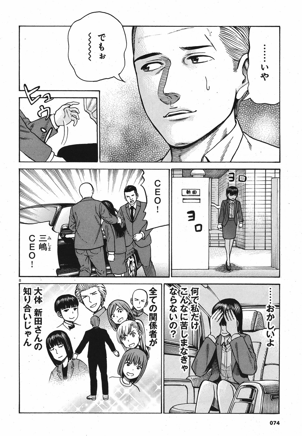Hinamatsuri Chapter 88 8ページ