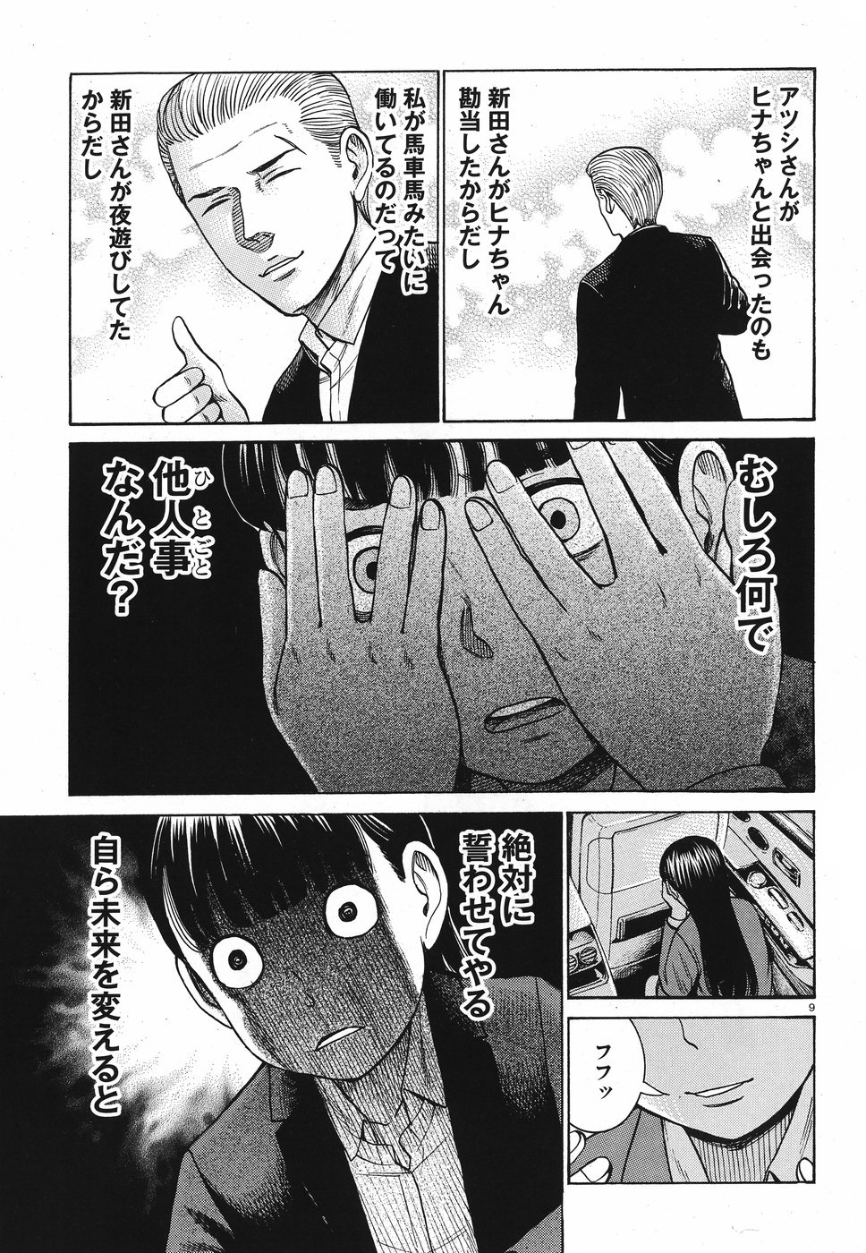 Hinamatsuri Chapter 88 9ページ