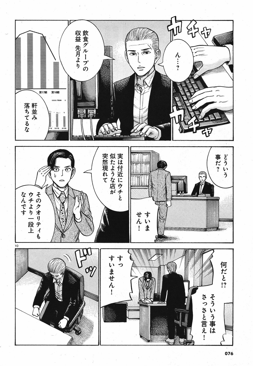 Hinamatsuri Chapter 88 10ページ