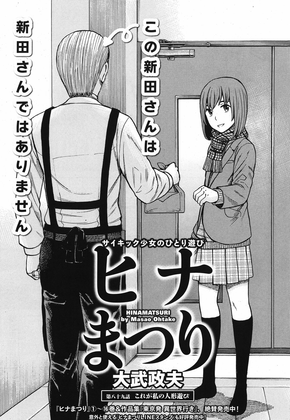 Hinamatsuri Chapter 89 1ページ