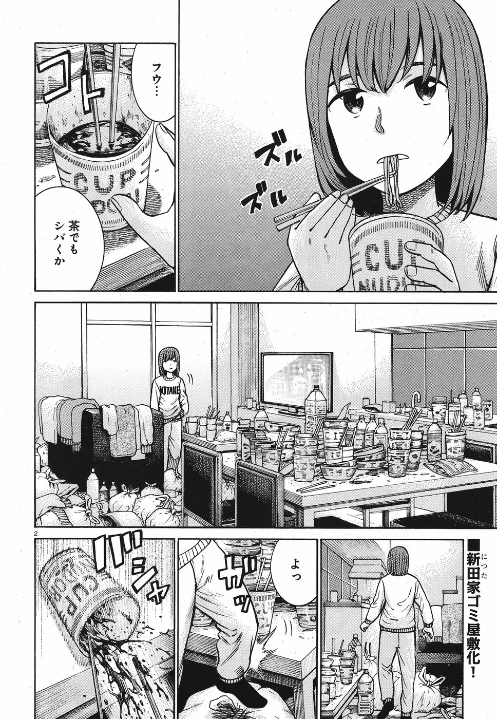 Hinamatsuri Chapter 89 2ページ