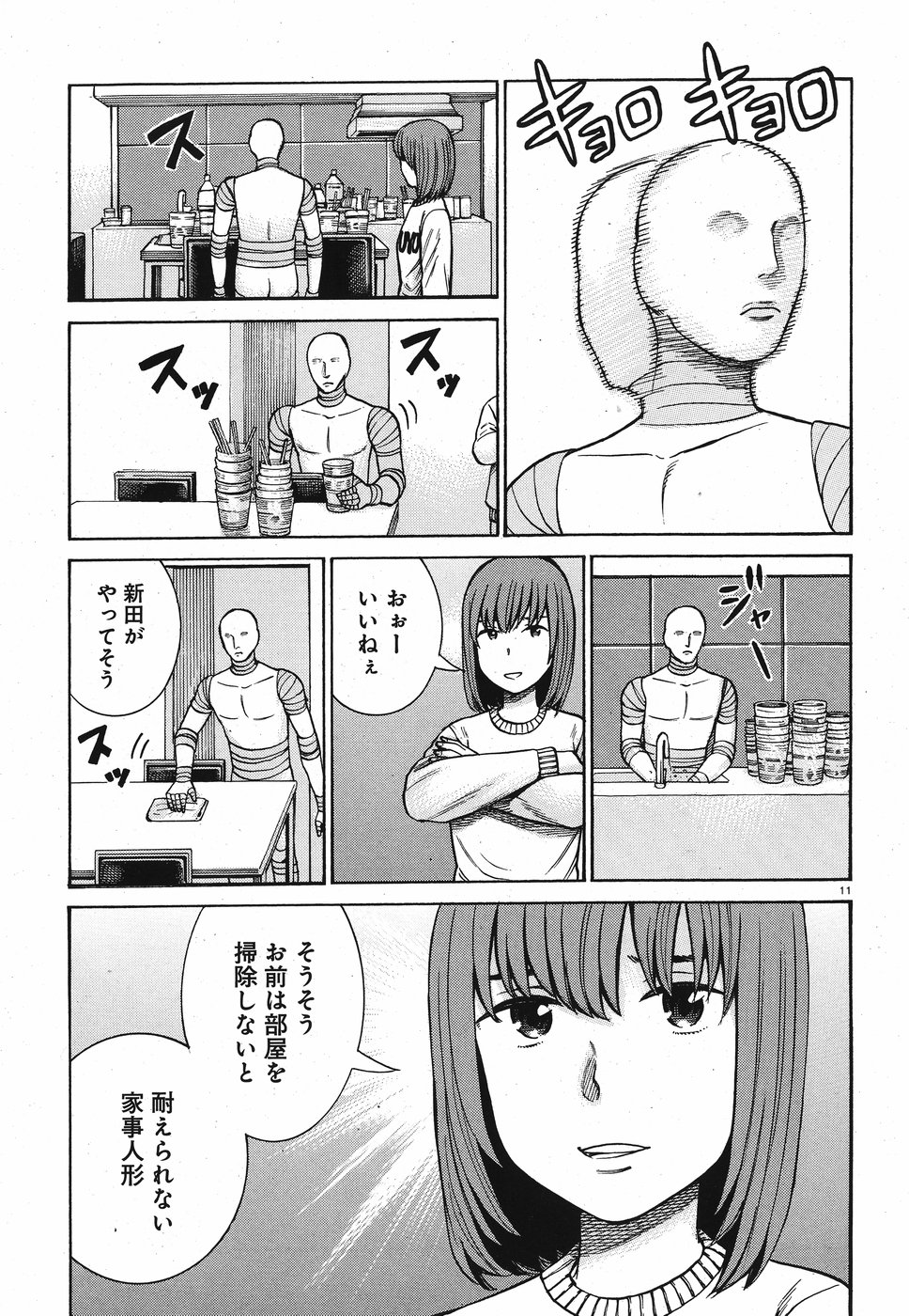 Hinamatsuri Chapter 89 11ページ
