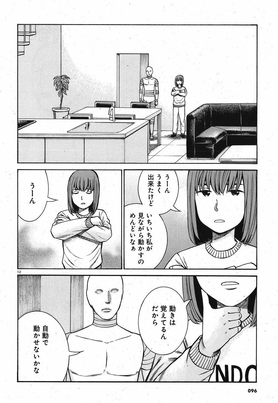 Hinamatsuri Chapter 89 12ページ