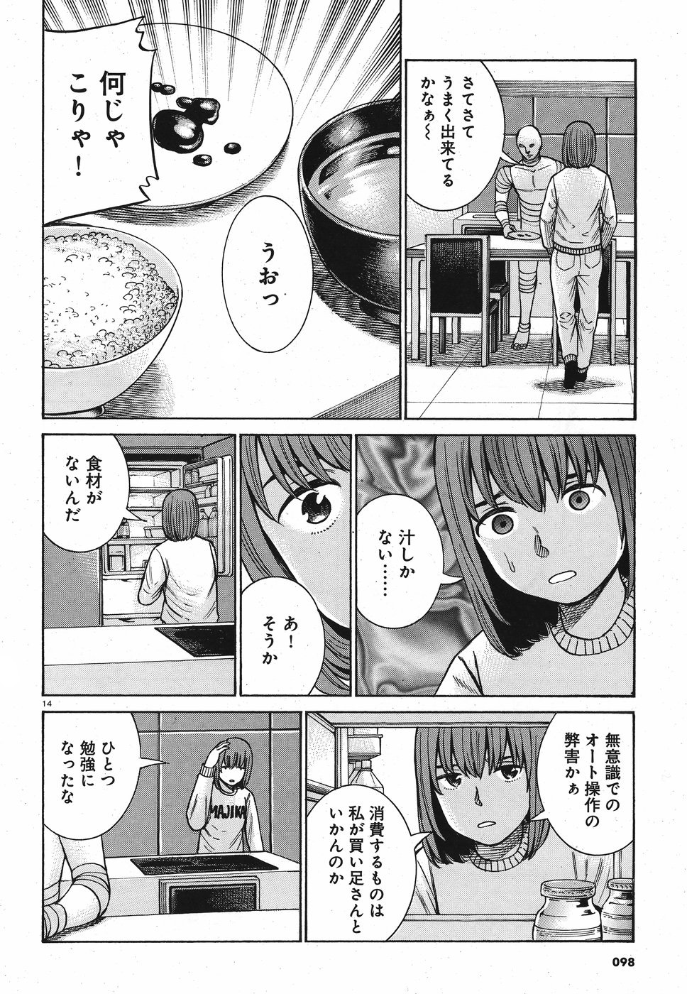 Hinamatsuri Chapter 89 14ページ