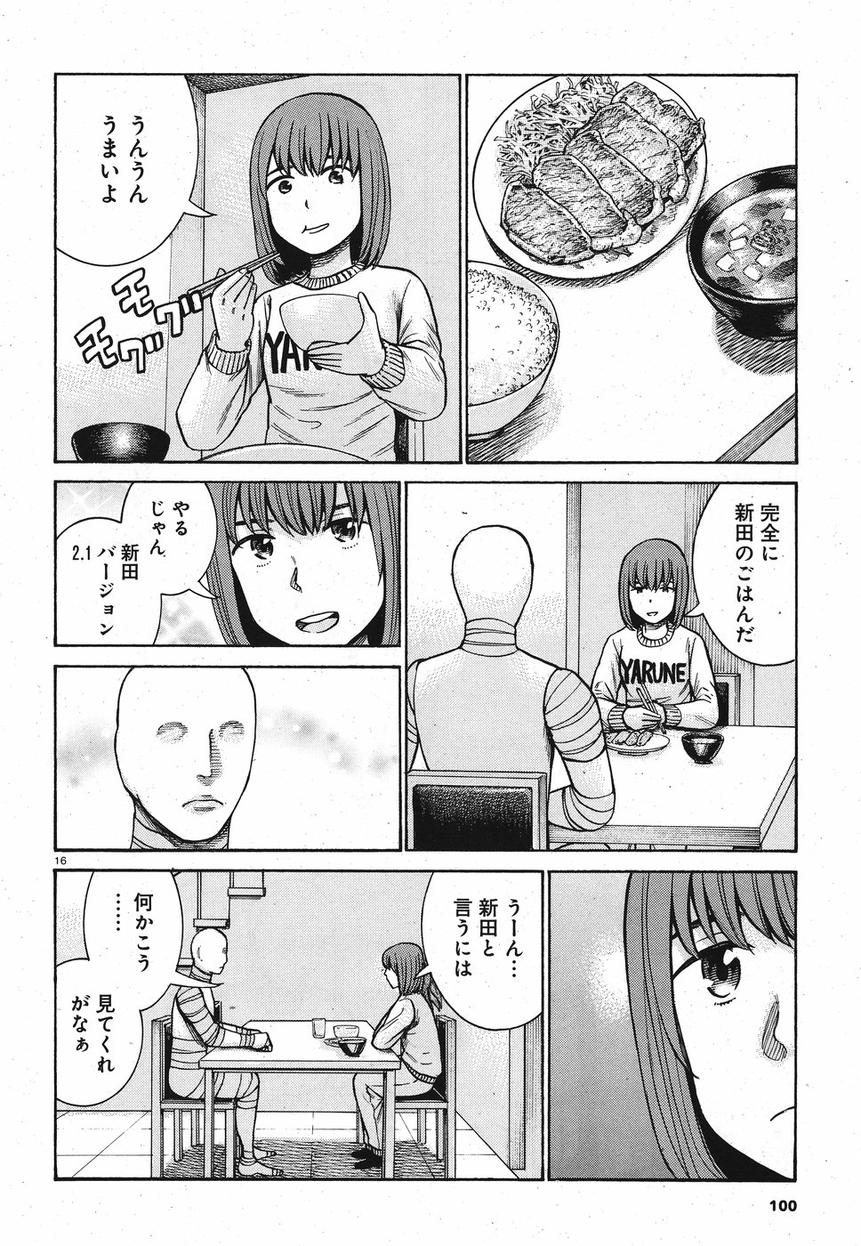 Hinamatsuri Chapter 89 16ページ