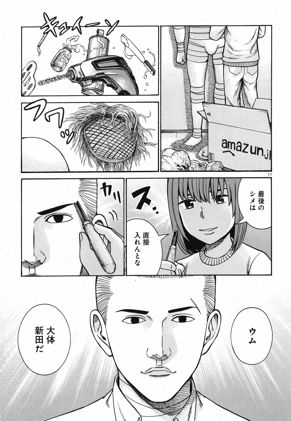 Hinamatsuri Chapter 89 17ページ