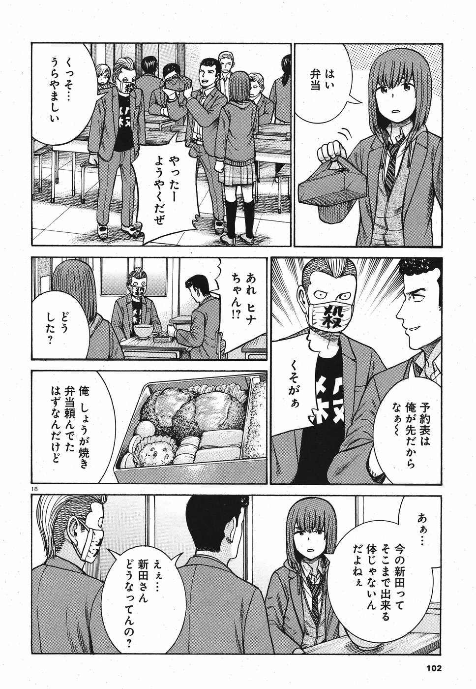 Hinamatsuri Chapter 89 18ページ