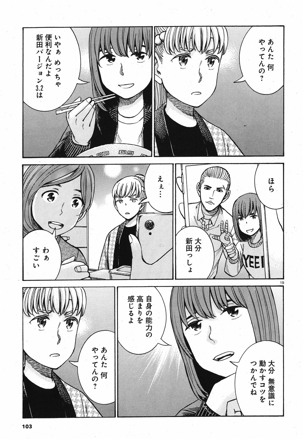 Hinamatsuri Chapter 89 19ページ