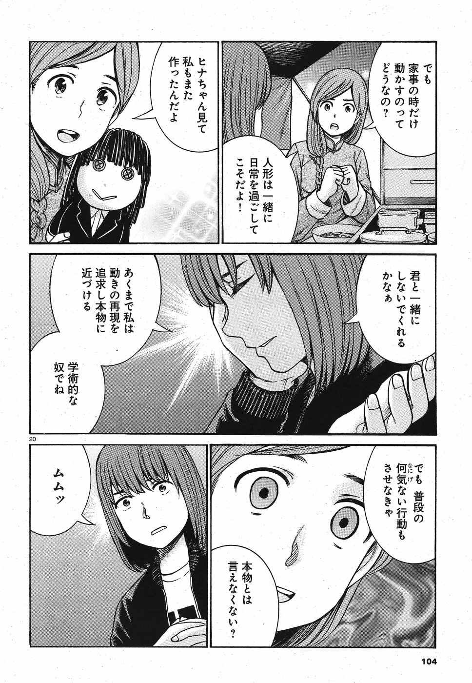 Hinamatsuri Chapter 89 20ページ
