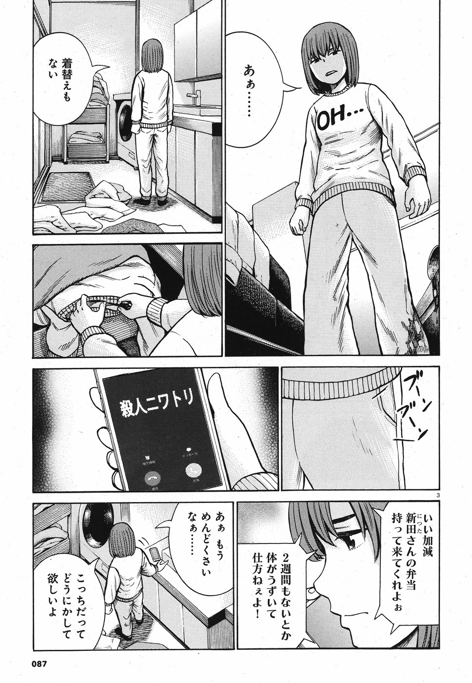 Hinamatsuri Chapter 89 3ページ