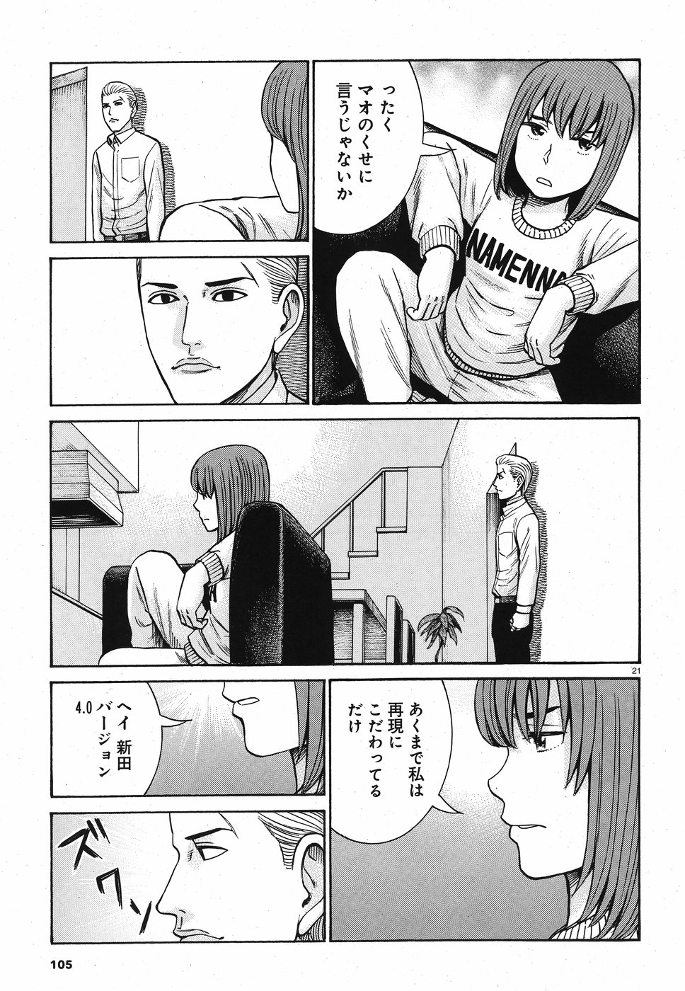 Hinamatsuri Chapter 89 21ページ