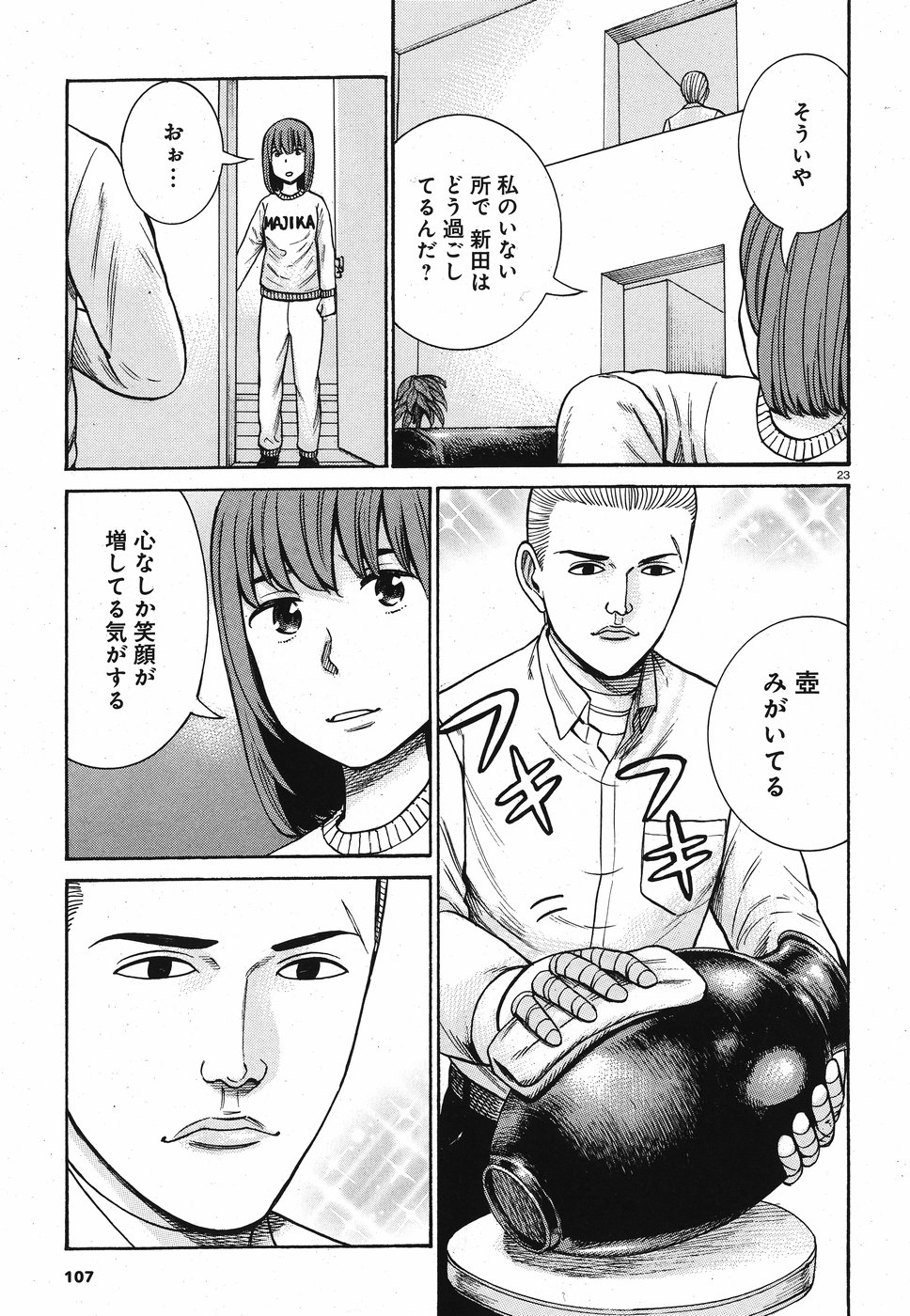 Hinamatsuri Chapter 89 23ページ