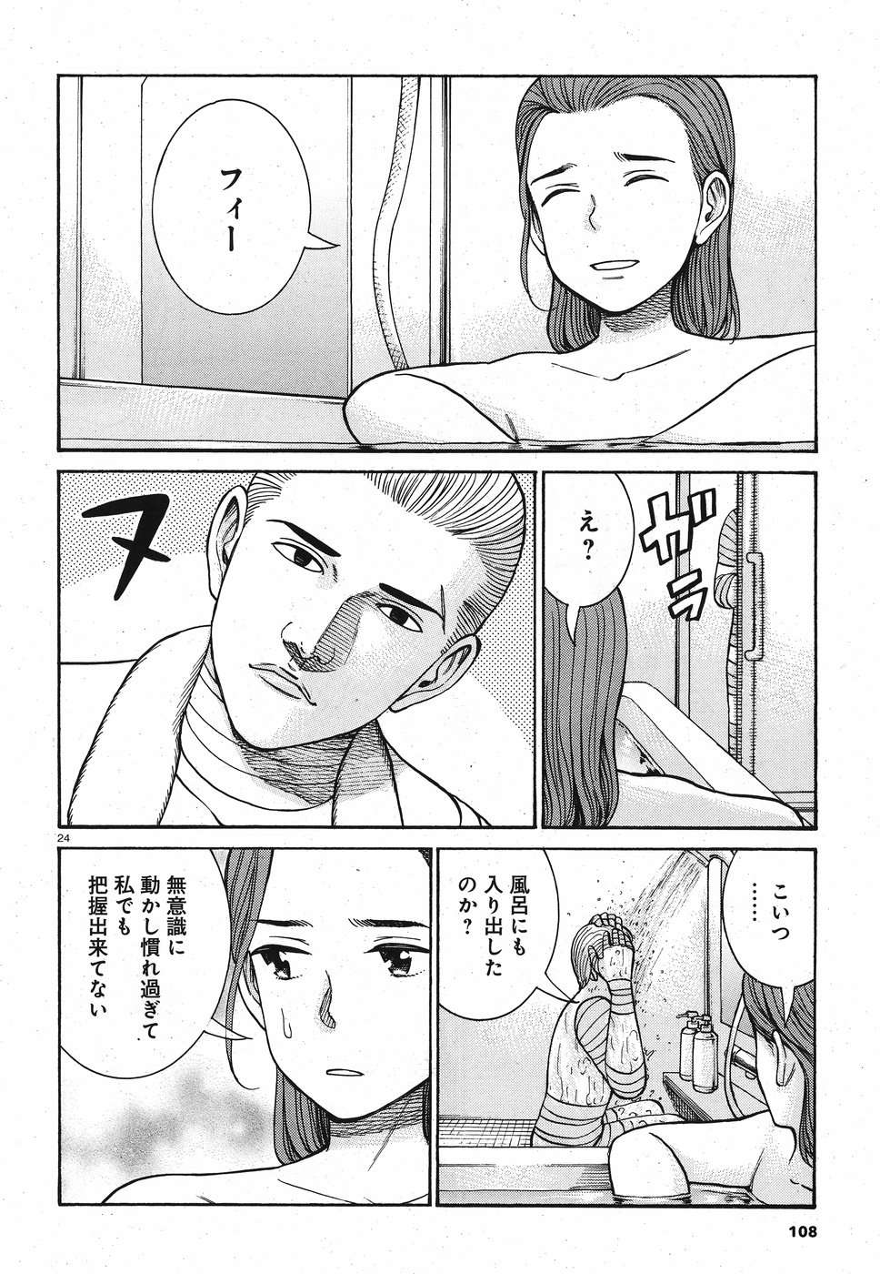 Hinamatsuri Chapter 89 24ページ