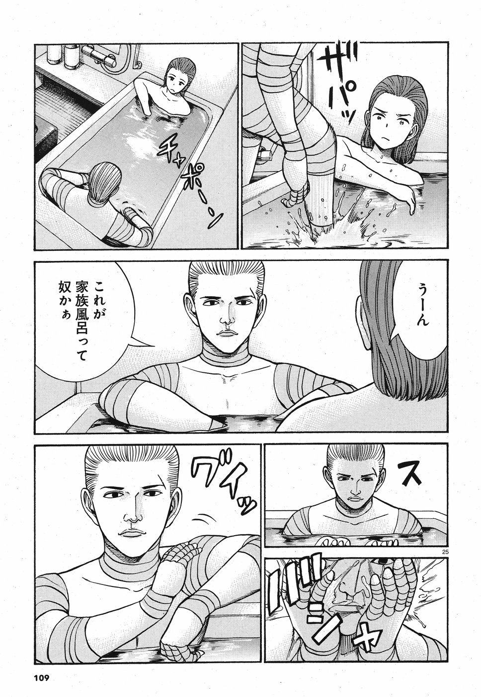 Hinamatsuri Chapter 89 25ページ