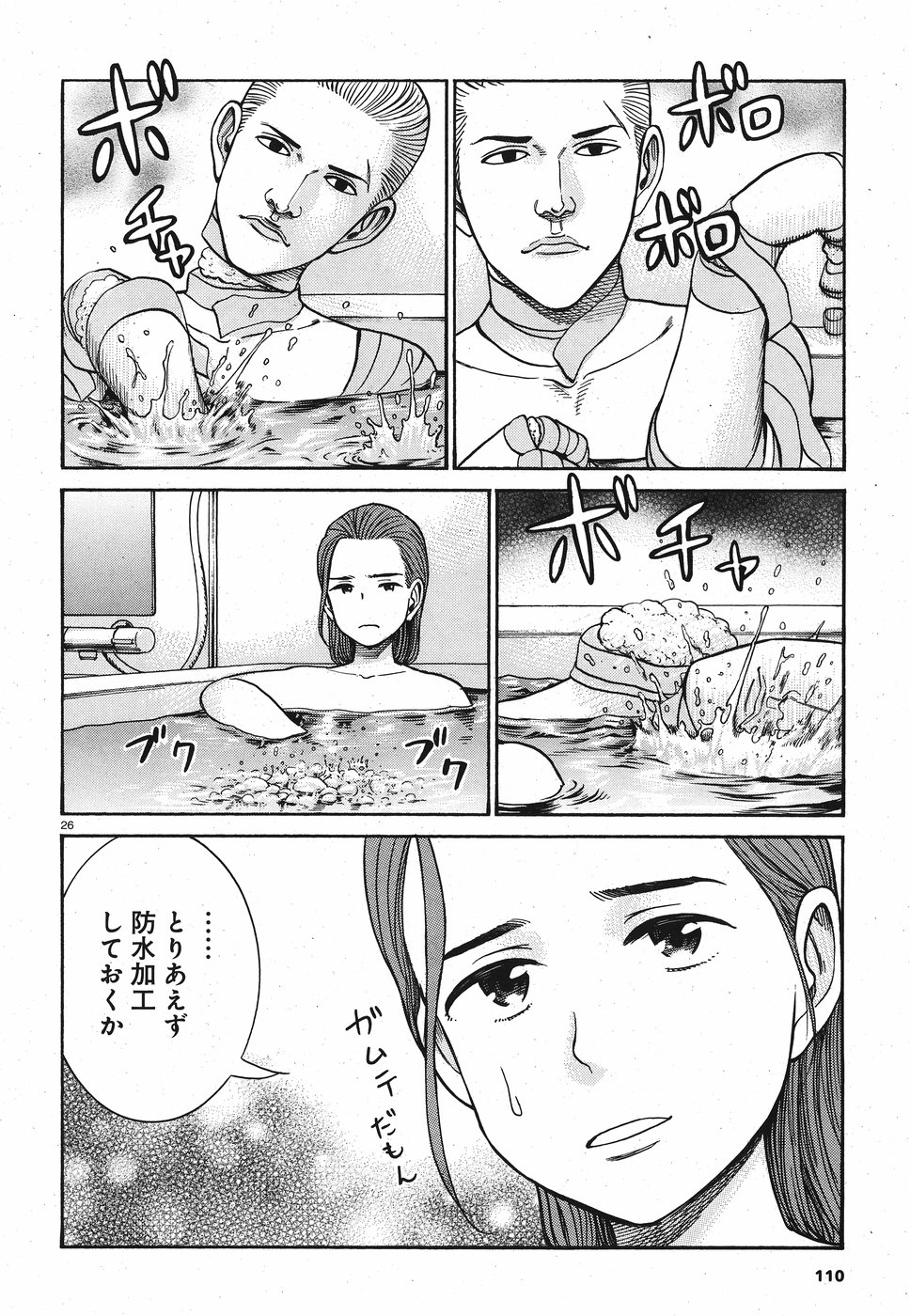 Hinamatsuri Chapter 89 26ページ