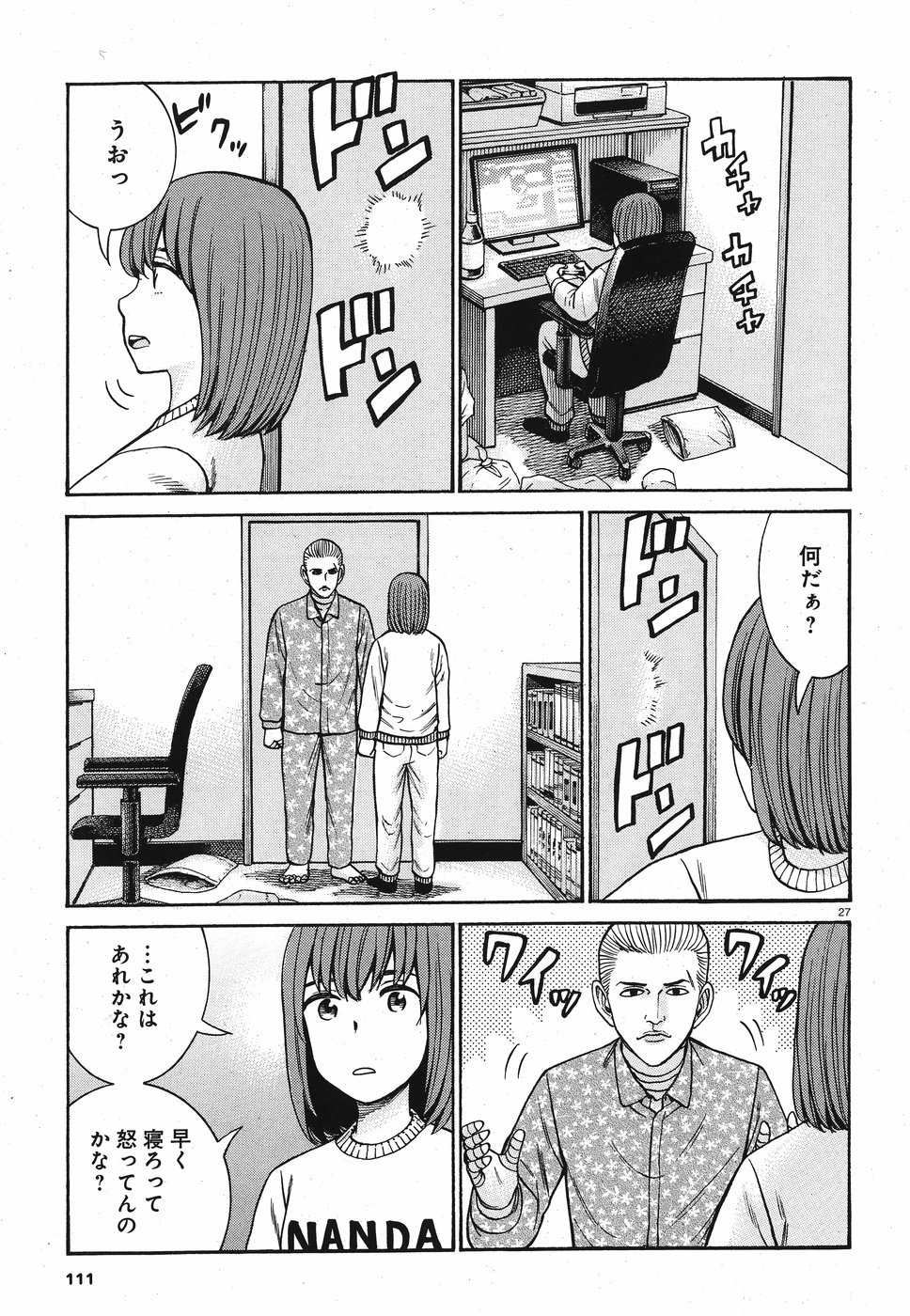 Hinamatsuri Chapter 89 27ページ