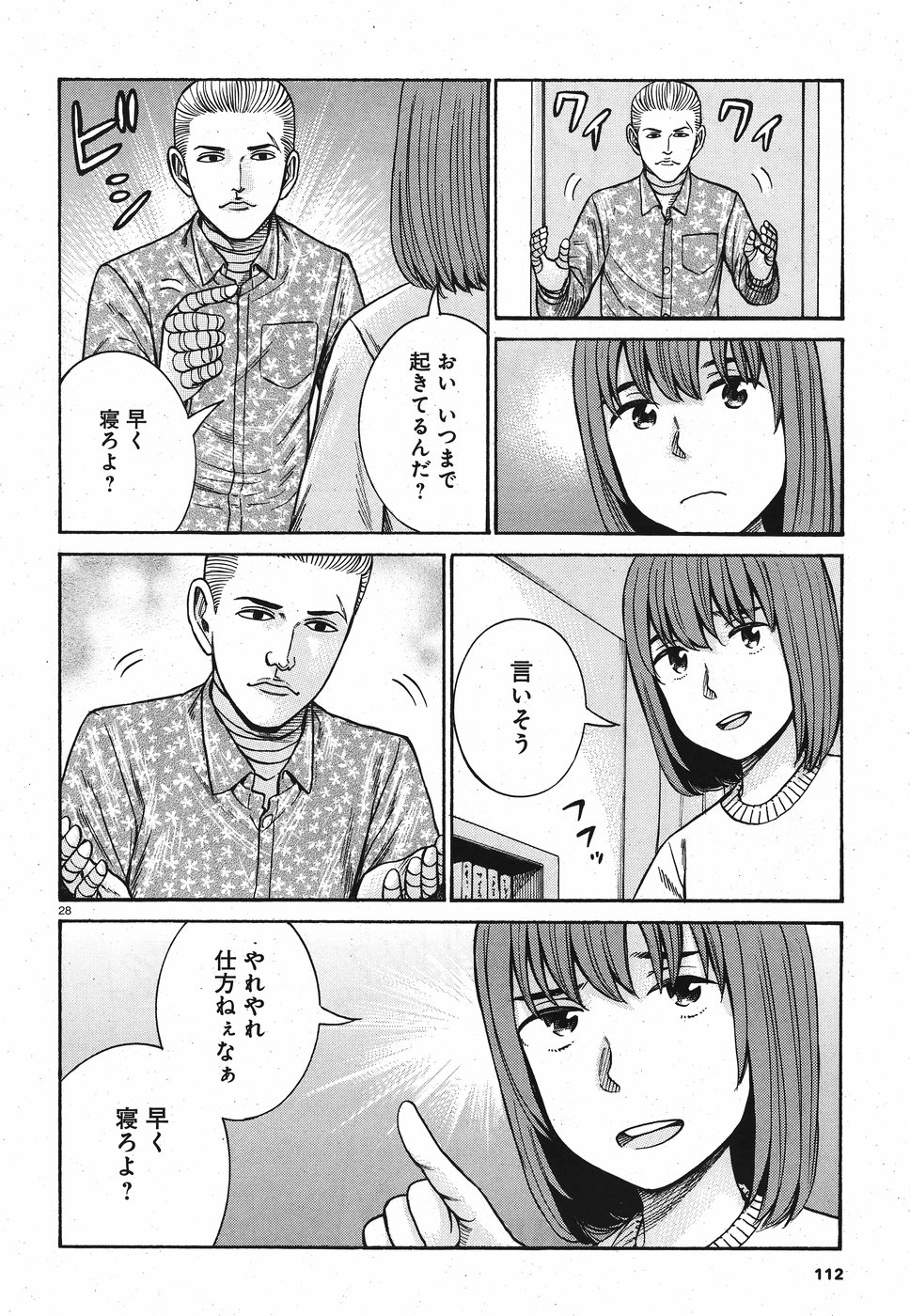 Hinamatsuri Chapter 89 28ページ