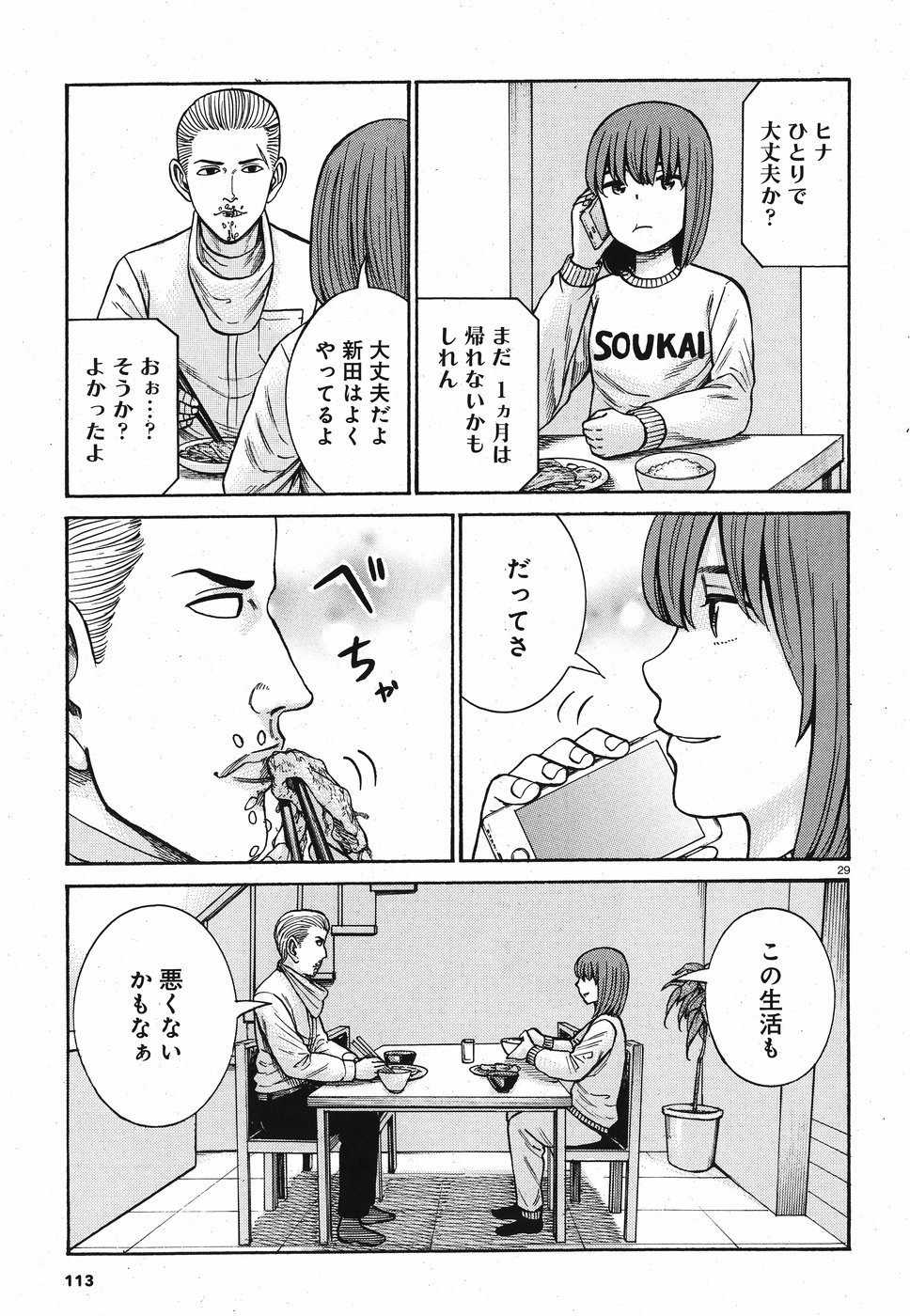 Hinamatsuri Chapter 89 29ページ