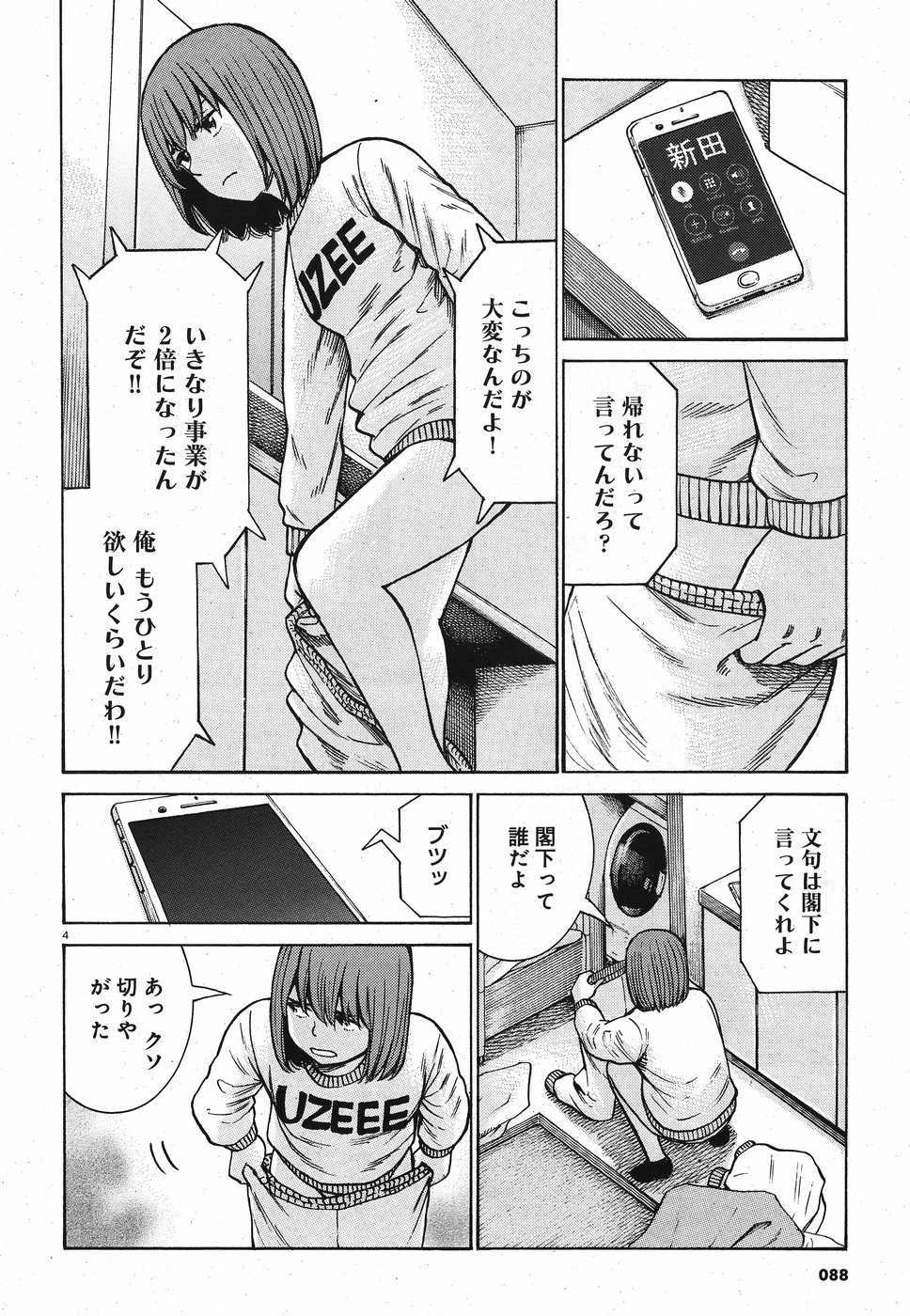 Hinamatsuri Chapter 89 4ページ