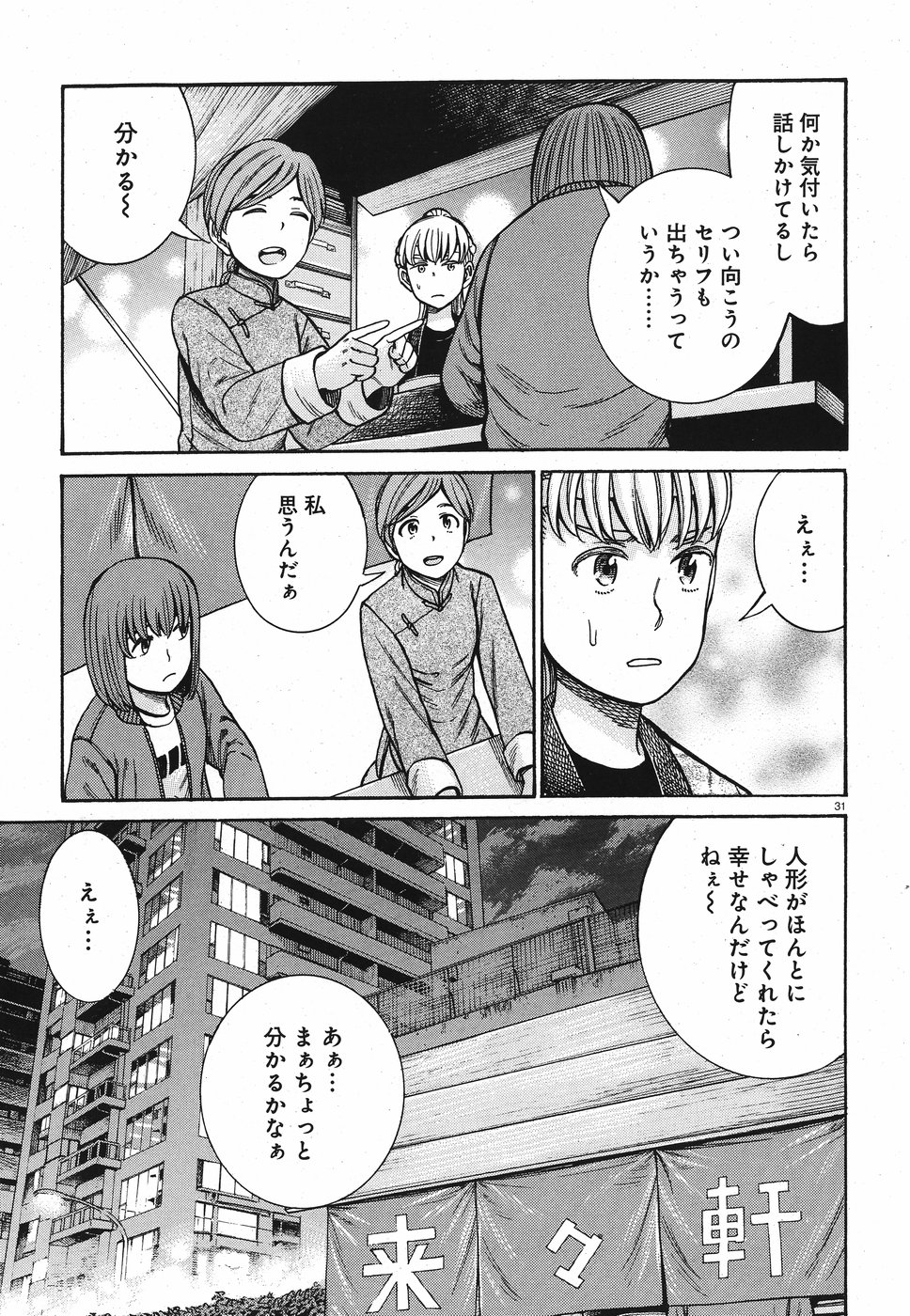 Hinamatsuri Chapter 89 31ページ