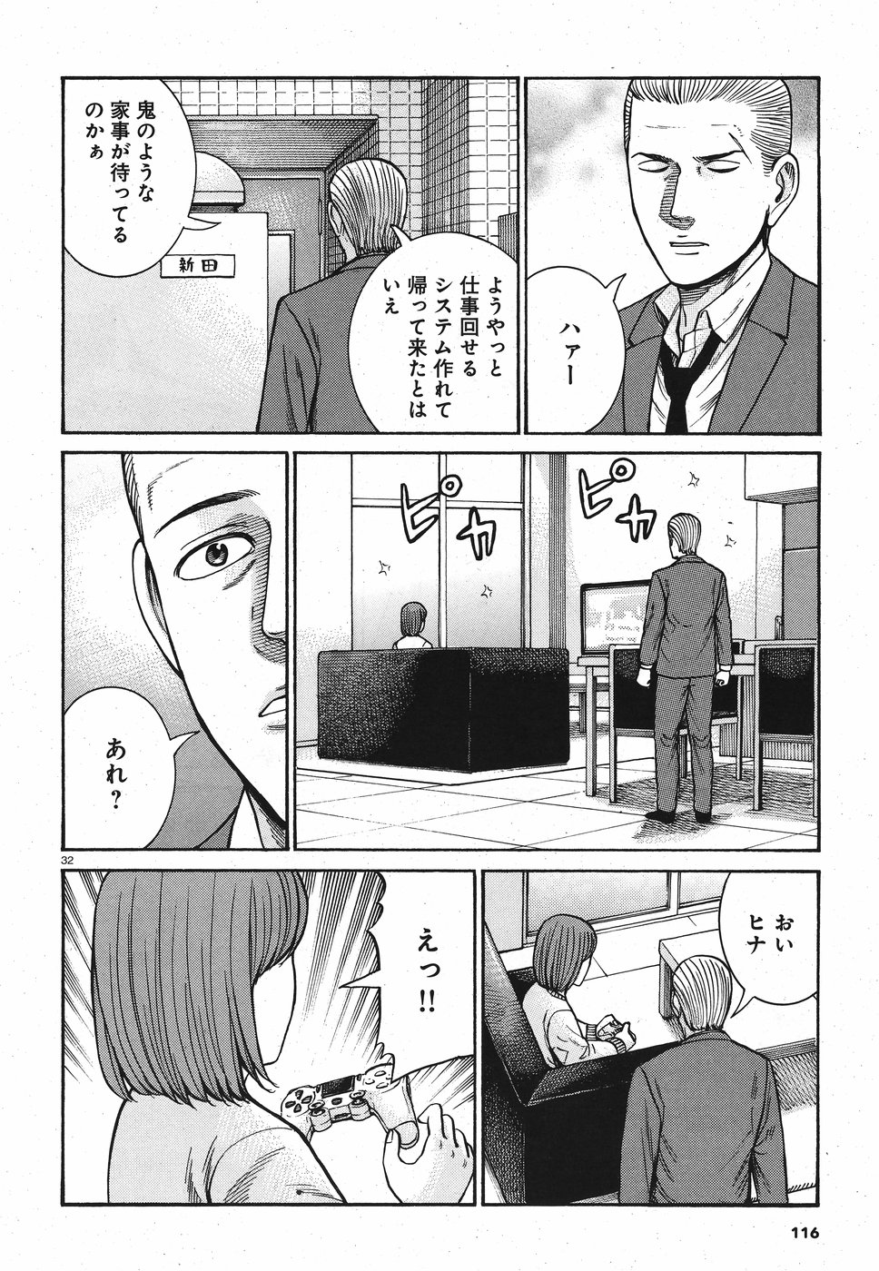 Hinamatsuri Chapter 89 32ページ