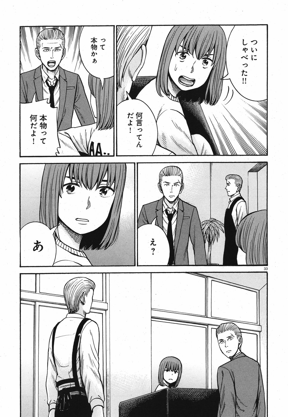 Hinamatsuri Chapter 89 33ページ